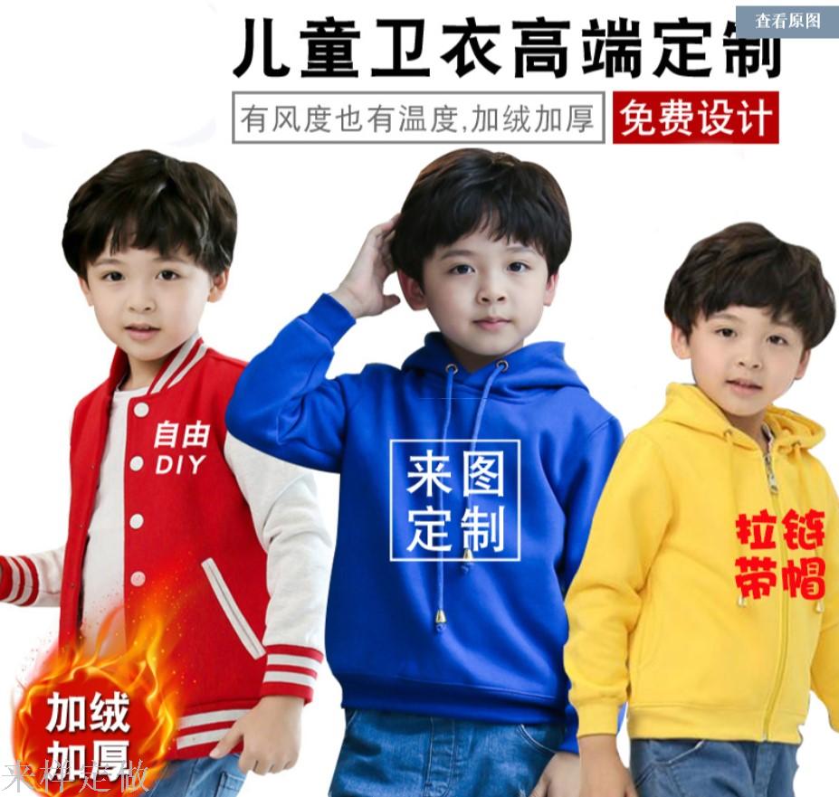 儿童棒球服小学生班服套头拉链外套DIY卫衣定制印绣LOGO细节图