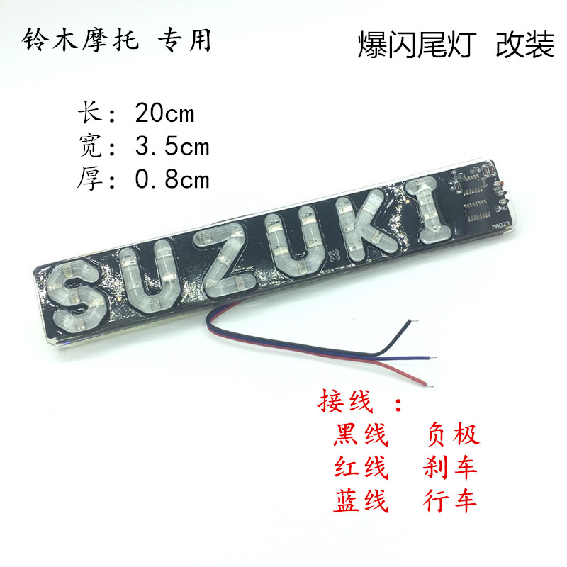 SUZUKI motorcycle LED taillights, super bright and flashing brake lights, SUZUKI letter flashing decorative lights 12V Application Scenario