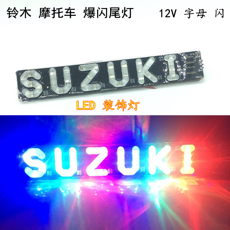 SUZUKI motorcycle LED taillights, super bright and flashing brake lights, SUZUKI letter flashing decorative lights 12V details Picture