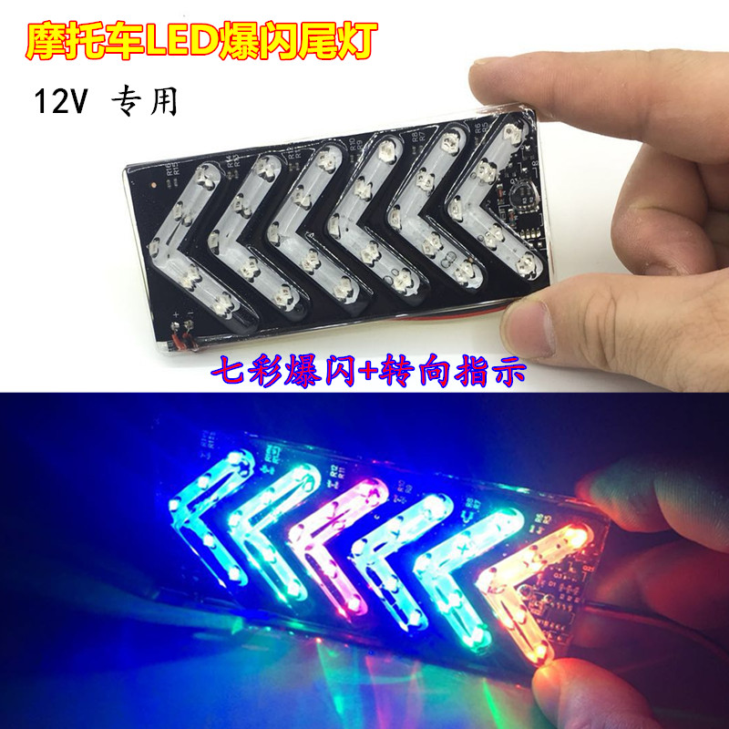 Motorcycle LED seven-color turn signals, 12V ultra-bright flashing taillights, waterproof arrow-shaped running horse decorative lights, anti-fog lights Application Scenario