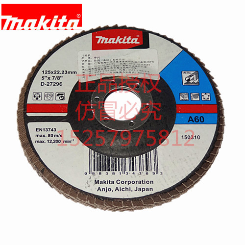 MAKITA thousand blades and hundred impellers, polished impellers, genuine Makita Specification image