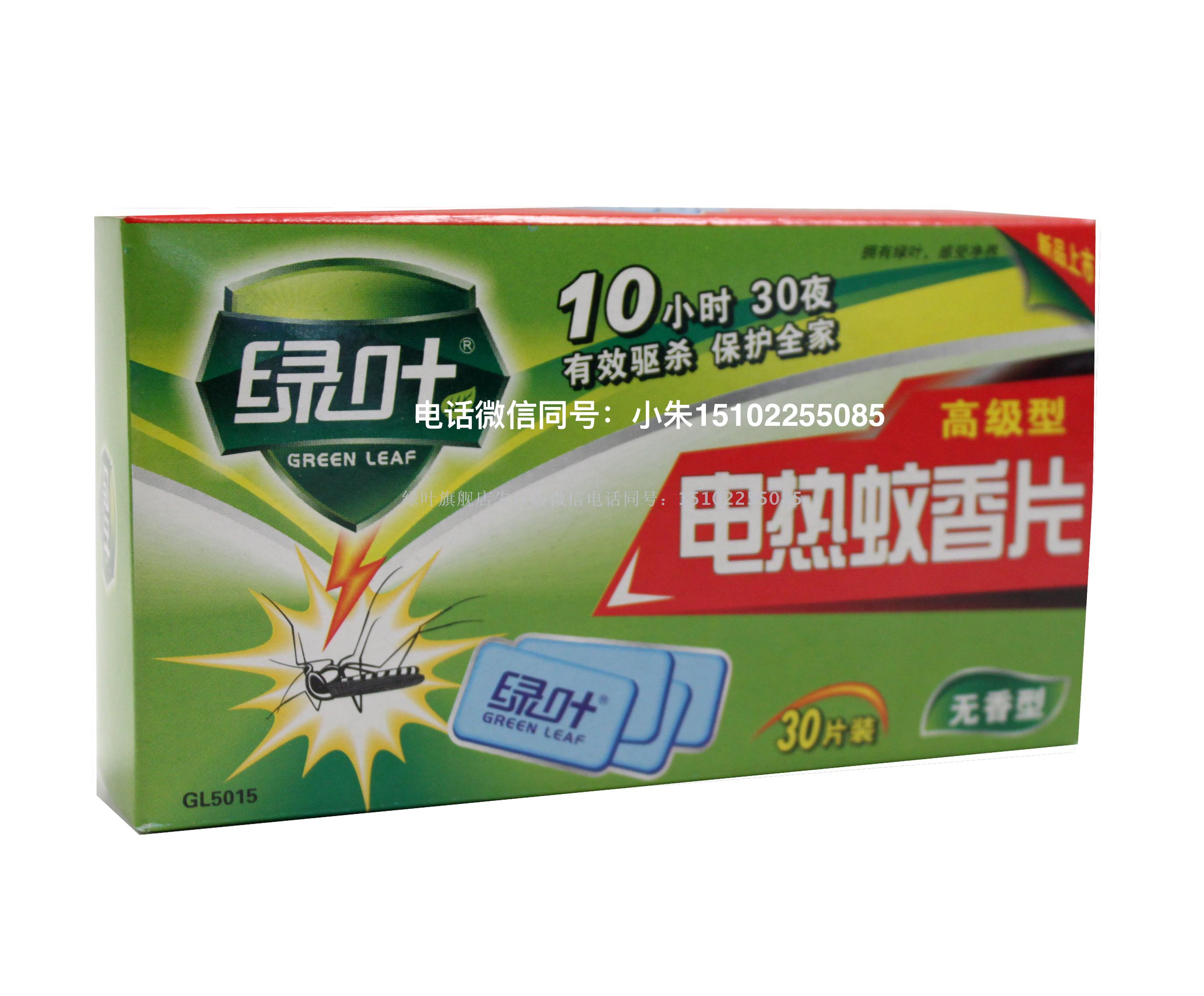 绿叶 电热蚊香片30片无香型蚊香片电蚊香驱蚊灭蚊蚊香