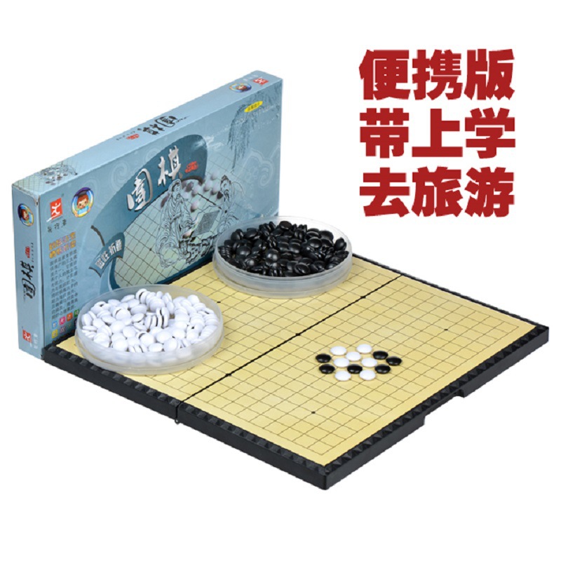 磁性围棋套装 儿童折叠磁石棋棋盘初学者学生先行者五子棋