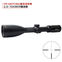 Swarovski 2.5-15x56 HD aseismatic large caliber sight scope