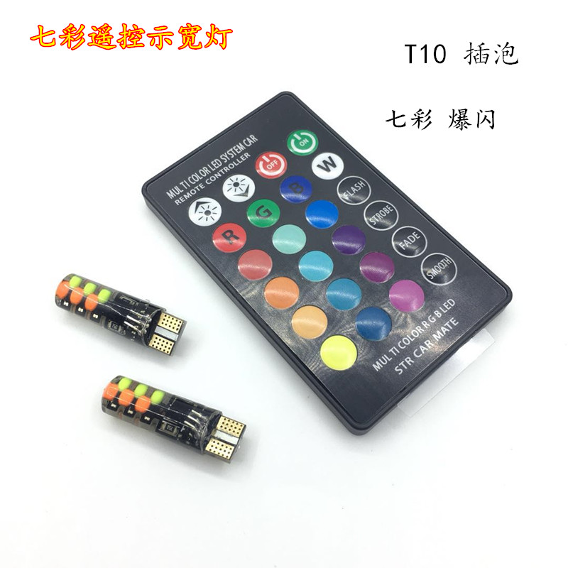 Automotive led width indicator light, seven-color flashing remote control COB small bulb ambient light, 12V decorative light Item Picture