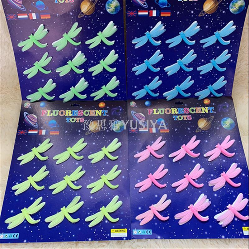 夜光贴蜻蜓 卡通图案儿童房间卧室贴纸夜光墙贴