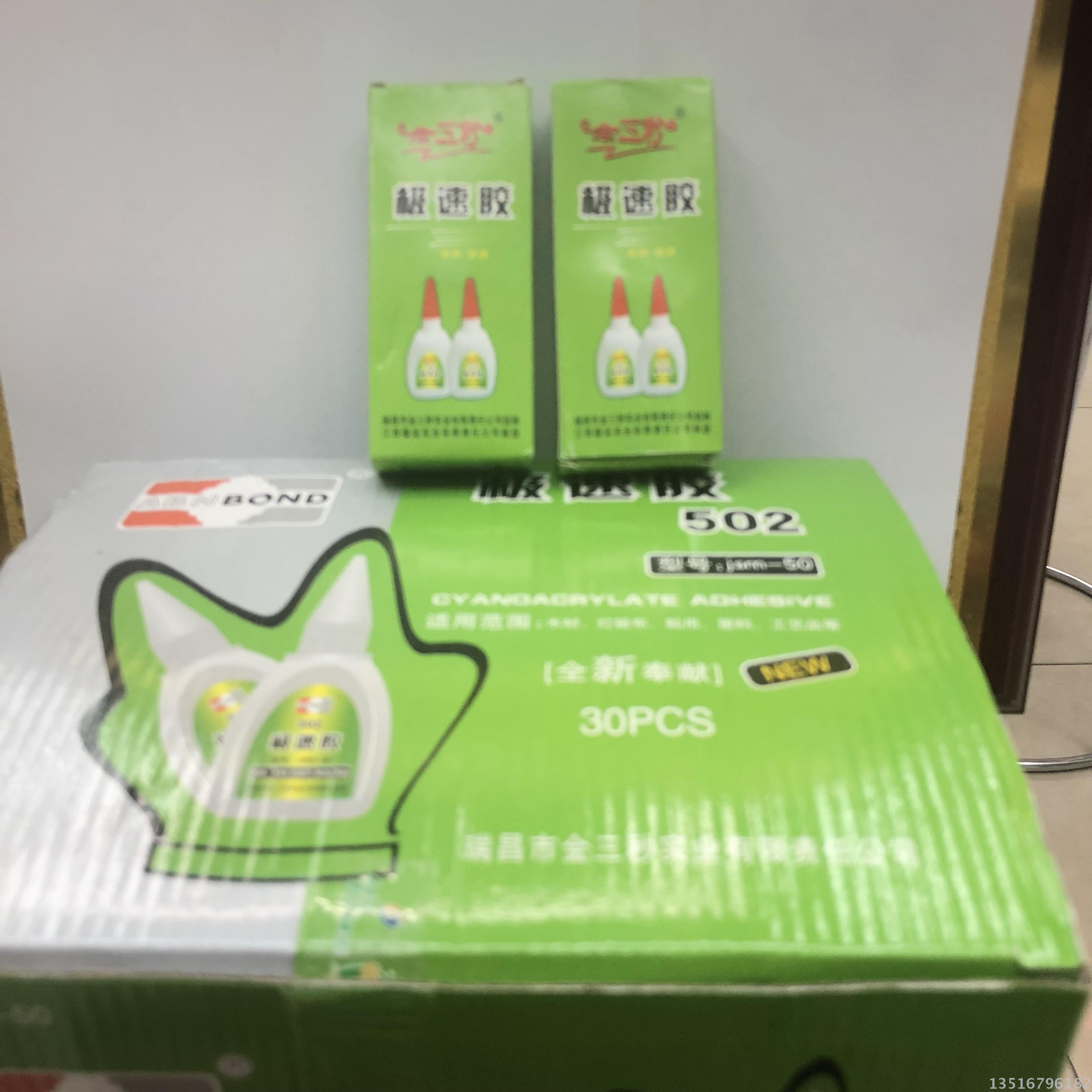 极速胶 3秒极速专用胶水 3秒胶水