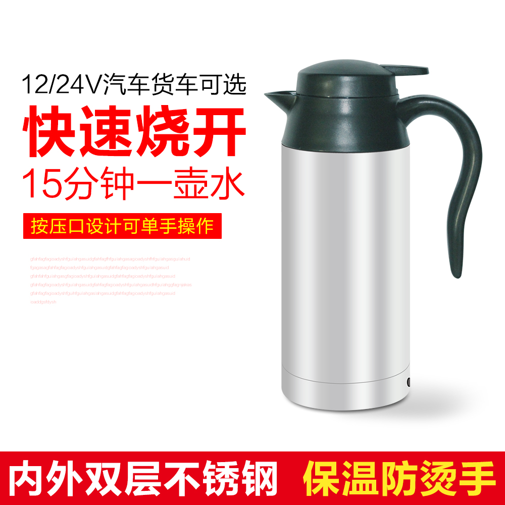 汽车车载烧水杯电热水杯12V24v汽车用热水器加热杯烧水壶加热壶