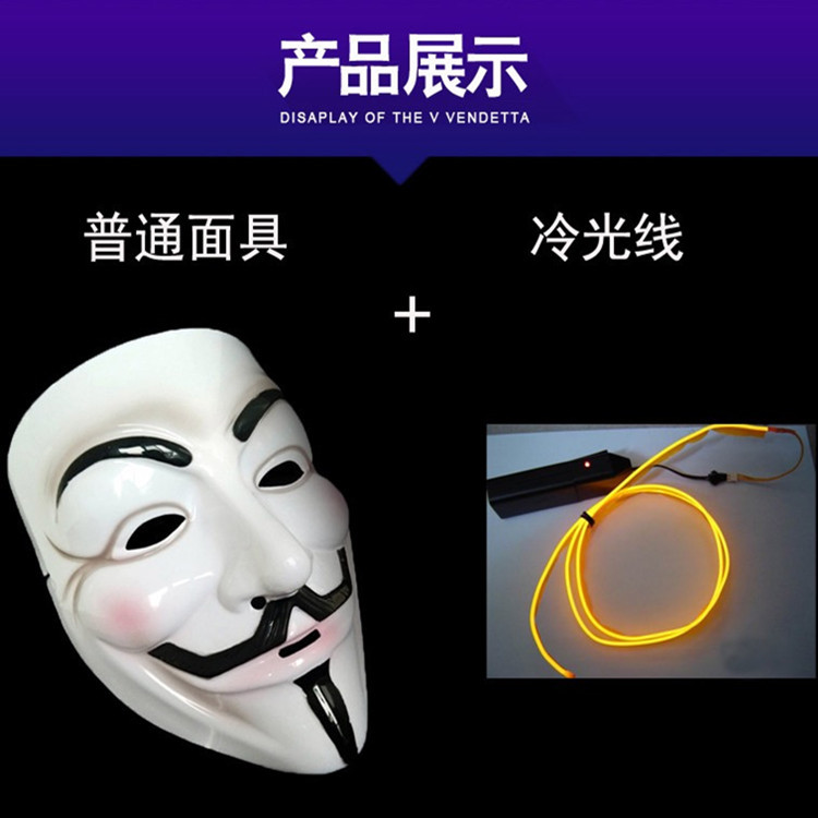 el发光面具发光面罩V字仇杀发光面具定制el面具派对产品图