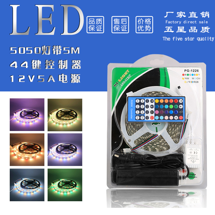 5050RGBW soft light bar/belt set 12V colorful white light