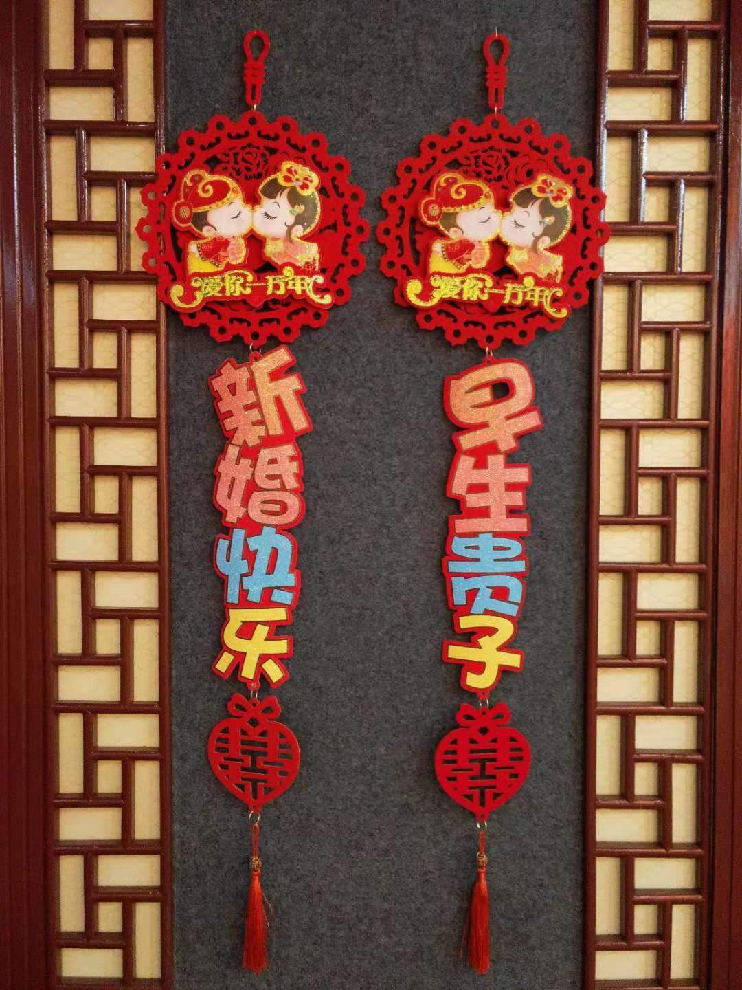 结婚对联挂件房门喜字绒布创意婚庆婚房布置用品新房大门装饰喜联
