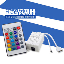 24 key RGB controller 12V IR INFRARED LED lamp strip module seven color dimmer controller double panel