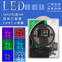5050RGB light strip drip waterproof colorful soft light strip music control light strip set