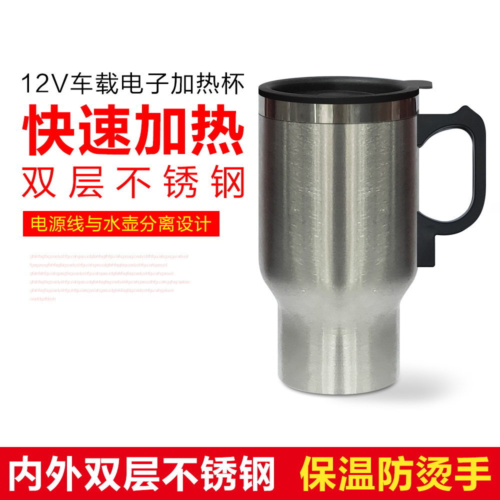 车载热水杯12V车载加热杯保温杯400ml车用保温杯瓶内外双不锈钢