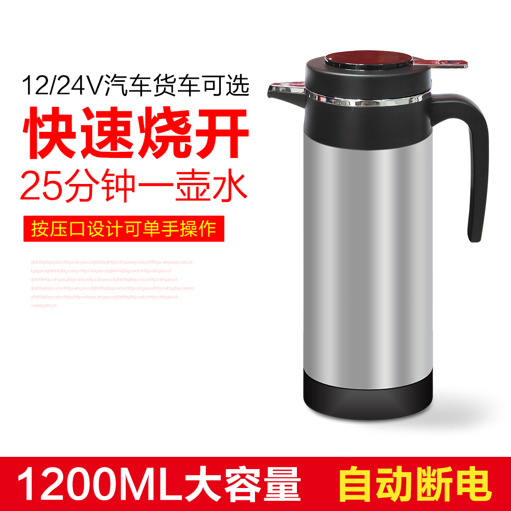 小货汽车载水杯加热电热杯电水烧水壶12V24可选100度烧开水热水器