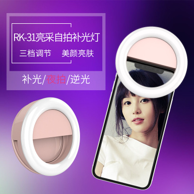 When the beauty fill light is on, it will be a selfie live streaming light details Picture