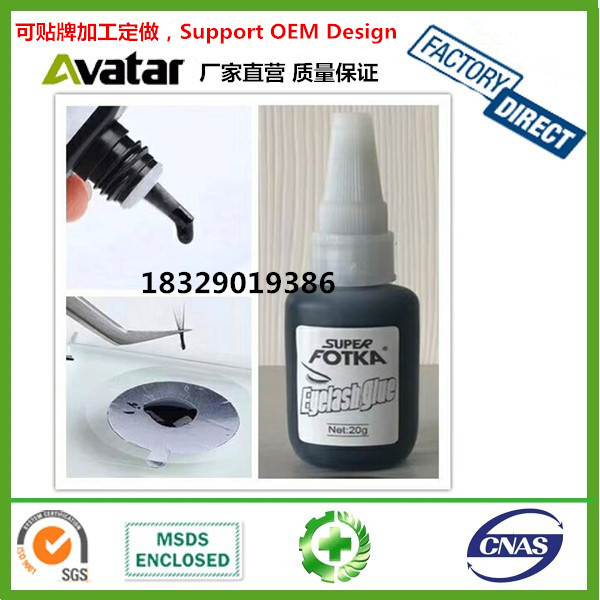 源头厂家直销新品SUPER FOTKA嫁接睫毛胶 美睫速干胶 黑色睫毛胶水EYE GLUE