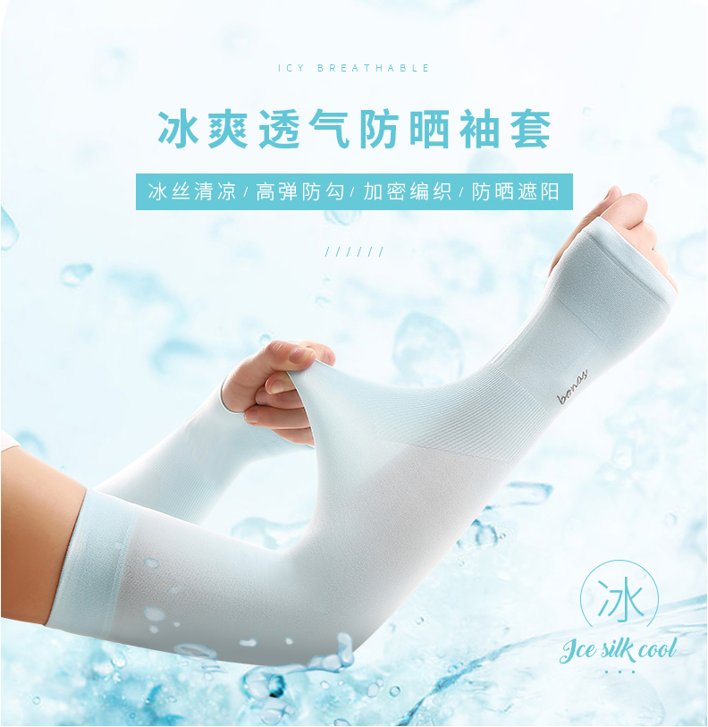 冰丝袖套防晒遮阳手臂套