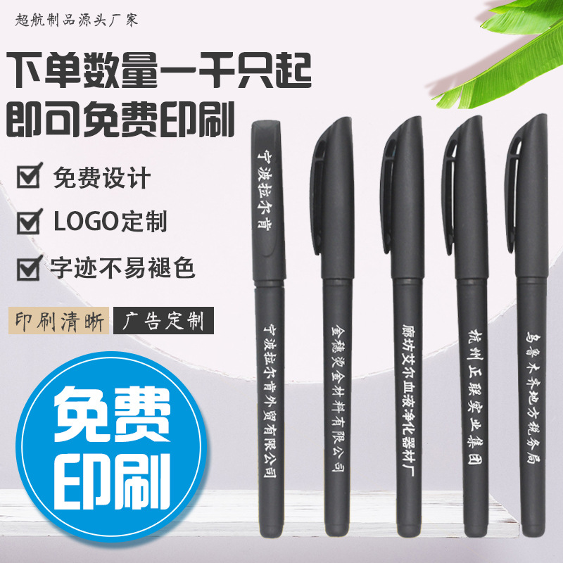 广告笔中性笔塑料签字笔批发促销笔碳素水笔办公文具印刷LOGO