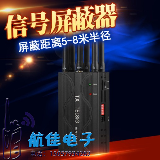手持6路车载gps信号屏蔽器 wifi屏蔽器 手机信号屏蔽器234G