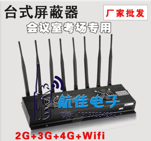台式会议室信号屏蔽器手机无线干扰汽车GPS车载手机屏蔽器