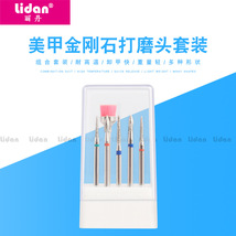 Lidan/丽丹新款美甲打磨头 金刚石打磨头7件套 打磨机专用工具