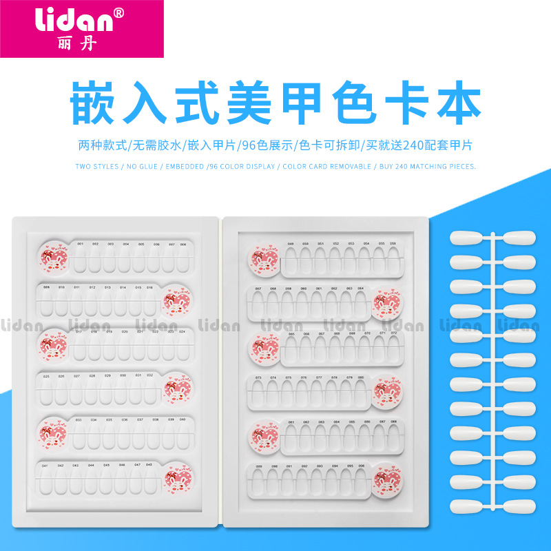 Lidan Nail Art Color Card, 96-color nail polish gel color display board, special embedded nail plate box for nail salons