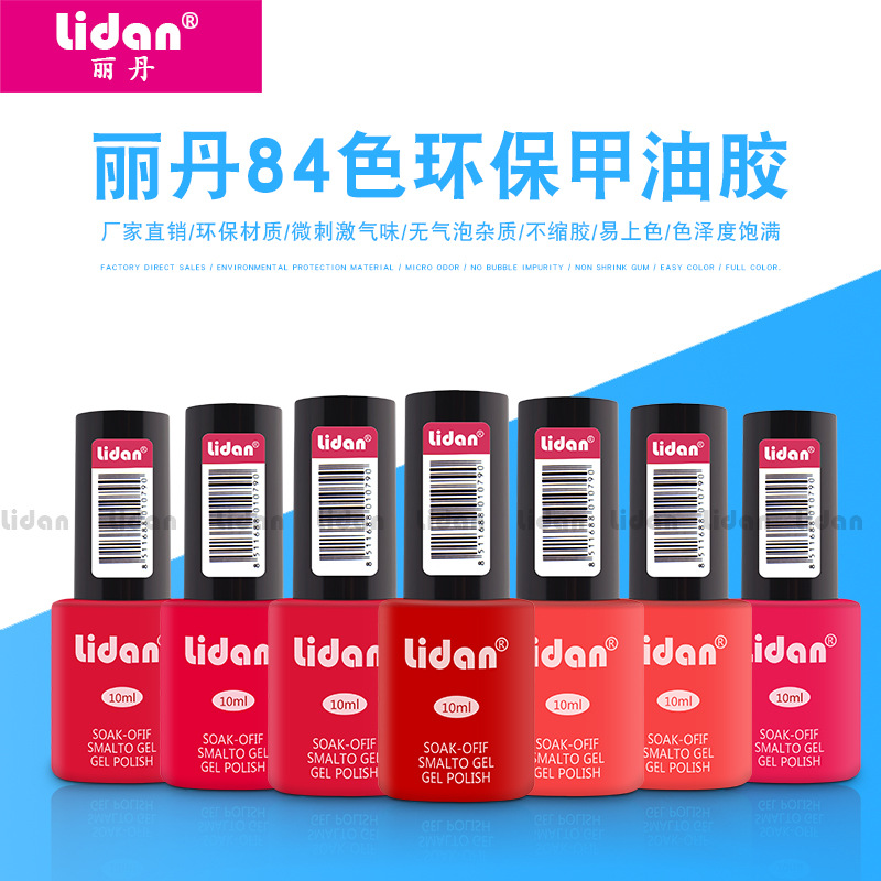 Lidan QQ Koudan Barbie Nail Polish Gel 84 Color Gel is environmentally friendly, long-lasting and does not fade. It is specially designed for nail salons