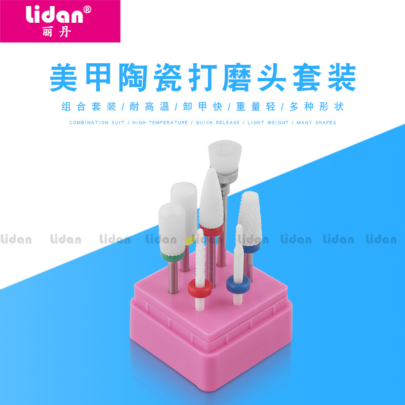 丽丹LIDAN 美甲陶瓷打磨头粉尘刷套装 卸甲去死皮电动打磨机钻头图