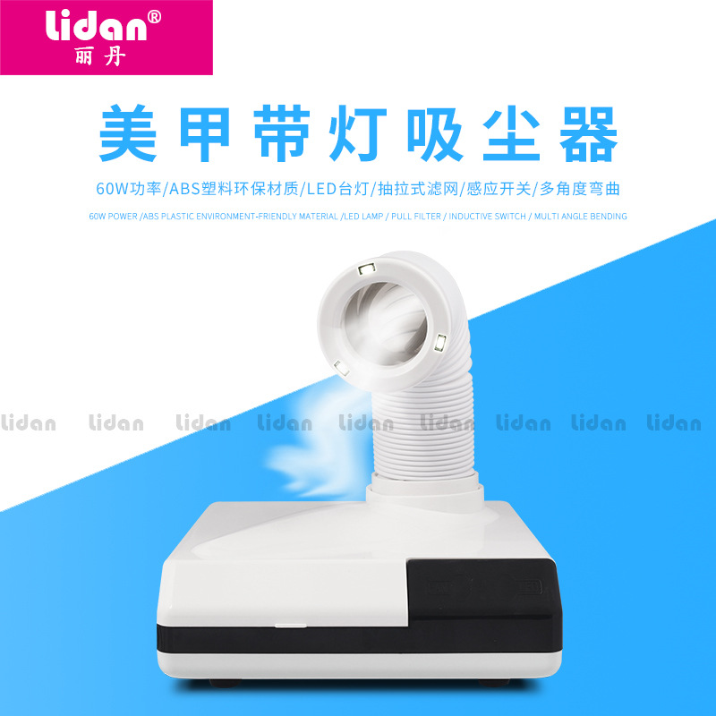 Lidan Japanese Nail Art Vacuum Cleaner 60W High-power desktop dual-purpose three-dimensional filter nail and nail debris vacuum