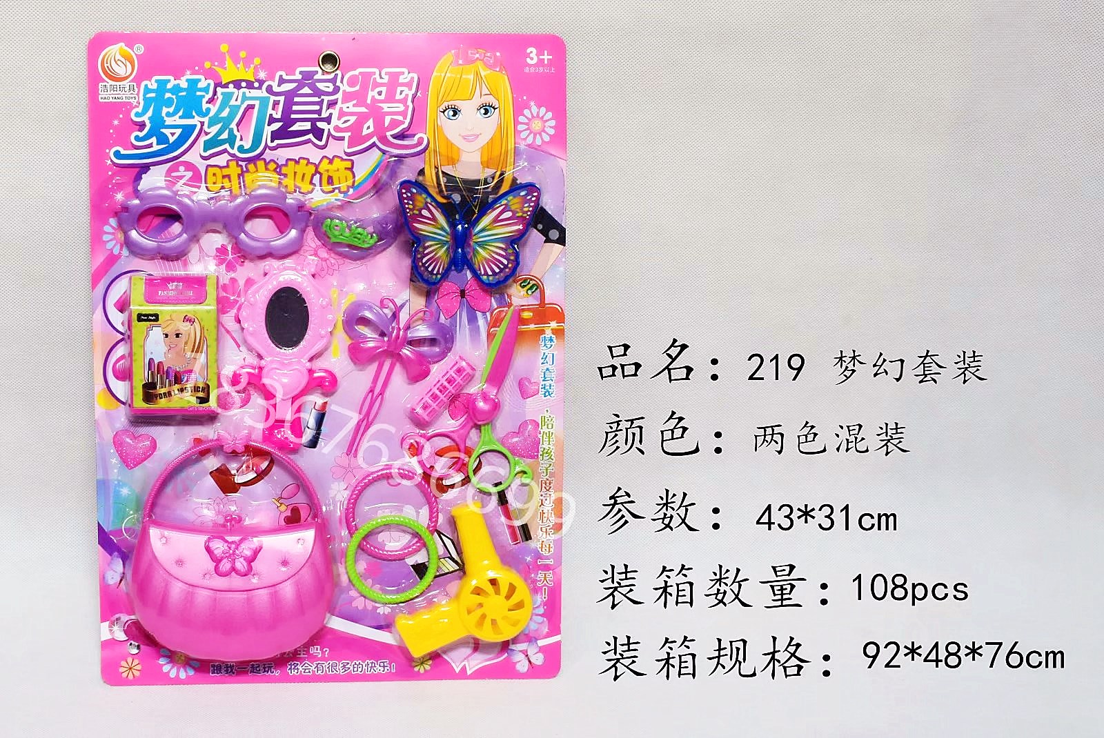 女孩过家家玩具吹风机包包饰品