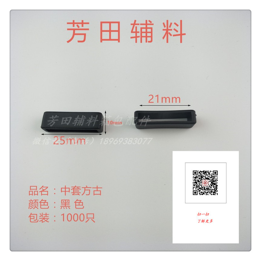 20 Inner diameter plastic sleeve square antique black