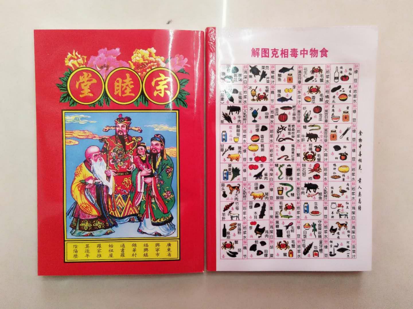 集福堂 宗睦堂 崇道堂 楼福堂 周公解梦 聚宝楼 进红纸品细节图