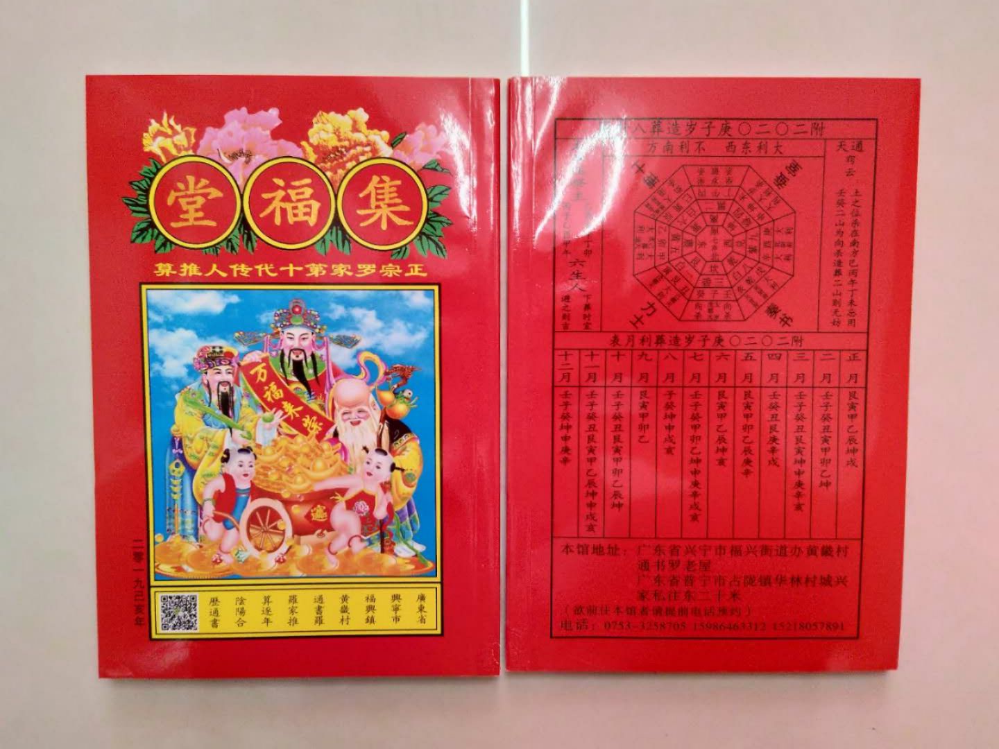 集福堂 宗睦堂 崇道堂 楼福堂 周公解梦 聚宝楼 进红纸品