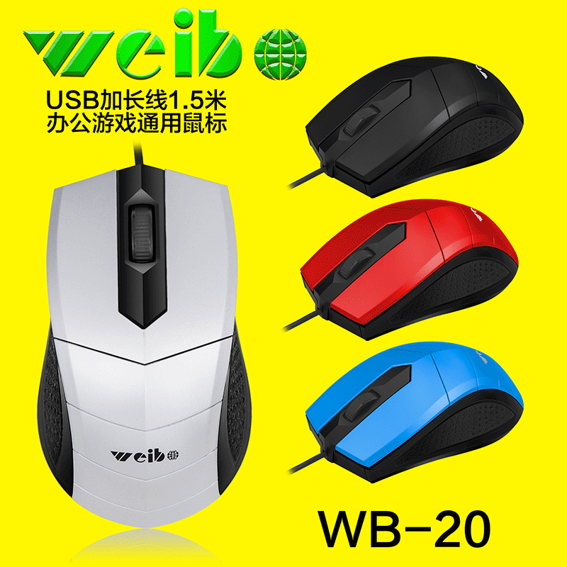 weibo伟博现货销售普通线光学鼠标工厂直销价格WB-20详情图4