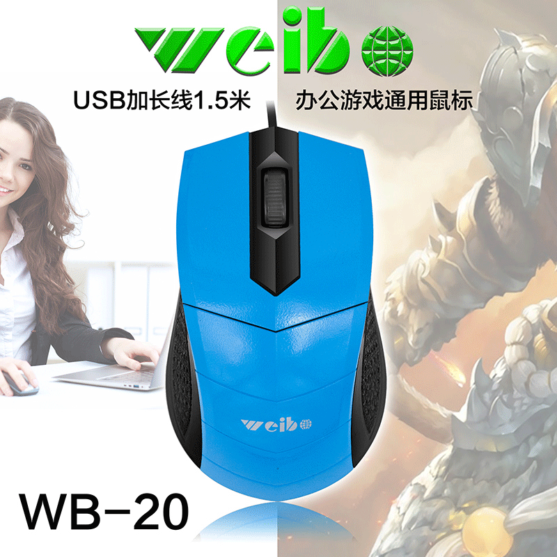 weibo伟博现货销售普通线光学鼠标工厂直销价格WB-20详情图1