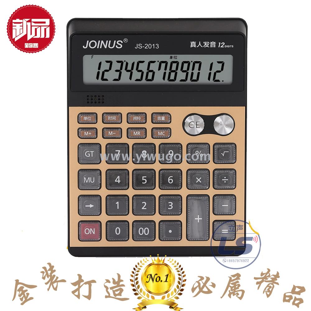大号语音验钞计算器 台式财务办公真人发音计算机众成JS-2013