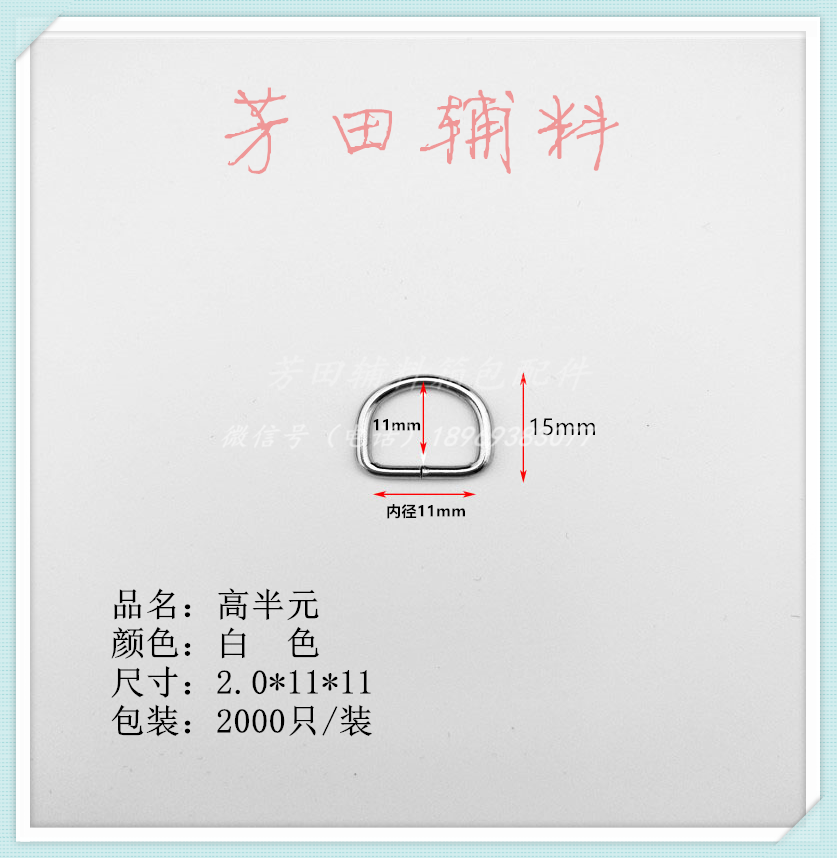 11内径半元白色铁丝高半圆