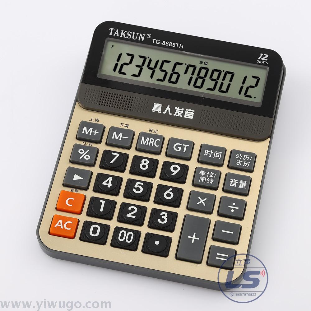 语音计算器 真人发音 大屏幕办公台式语音大号计算机德信TG-8885T