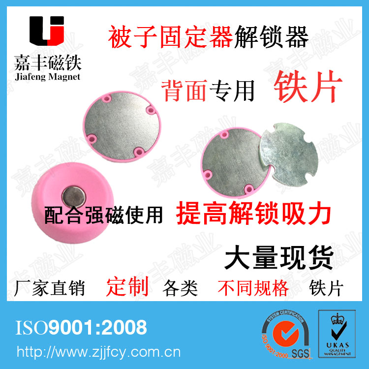 被子固定器专用铁片强磁万能解锁器背面加铁片超市服装防盗扣解锁