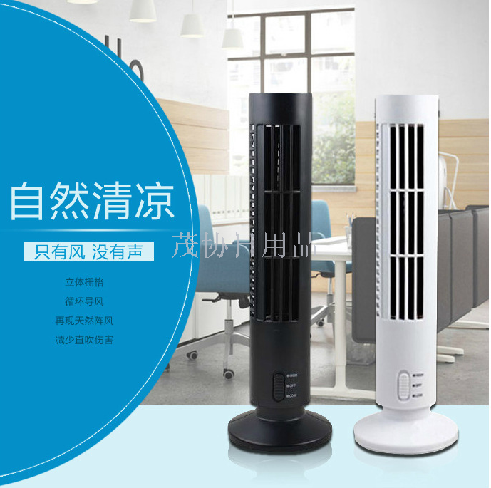 迷你USB风扇无叶空调风扇塔式涡轮USB风扇立式双档空调风扇仅供外贸销售仅供外贸销售