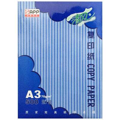 清风A3复印纸 APP清风打印纸 70克 500张/包 5包/件