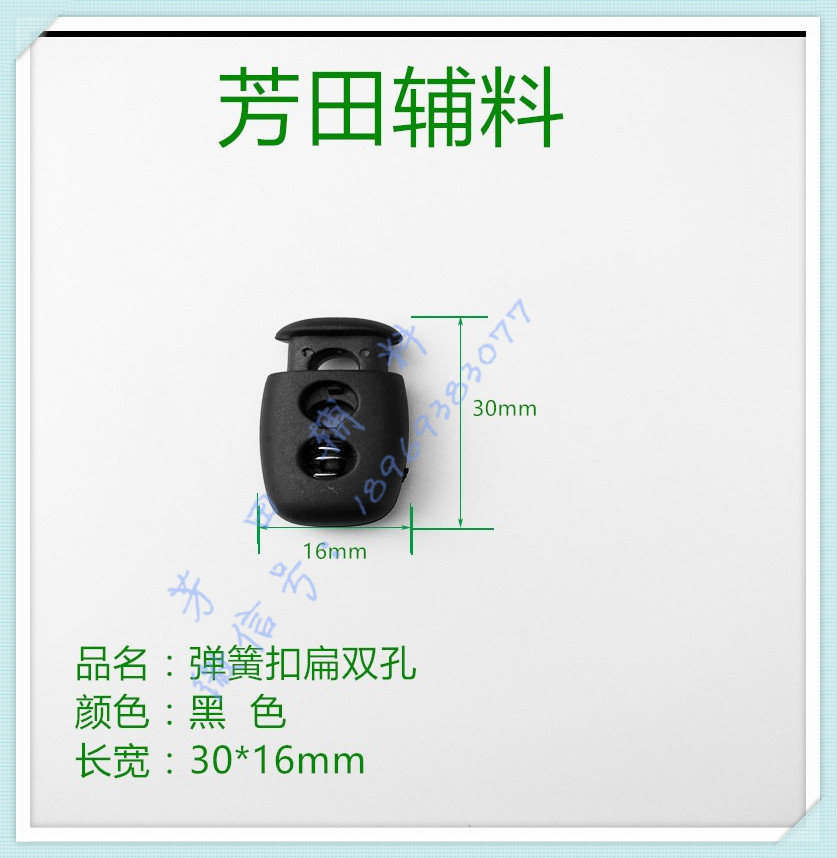 30*16弹簧扣扁双孔黑色服装扣绳扣箱包配件塑料扣
