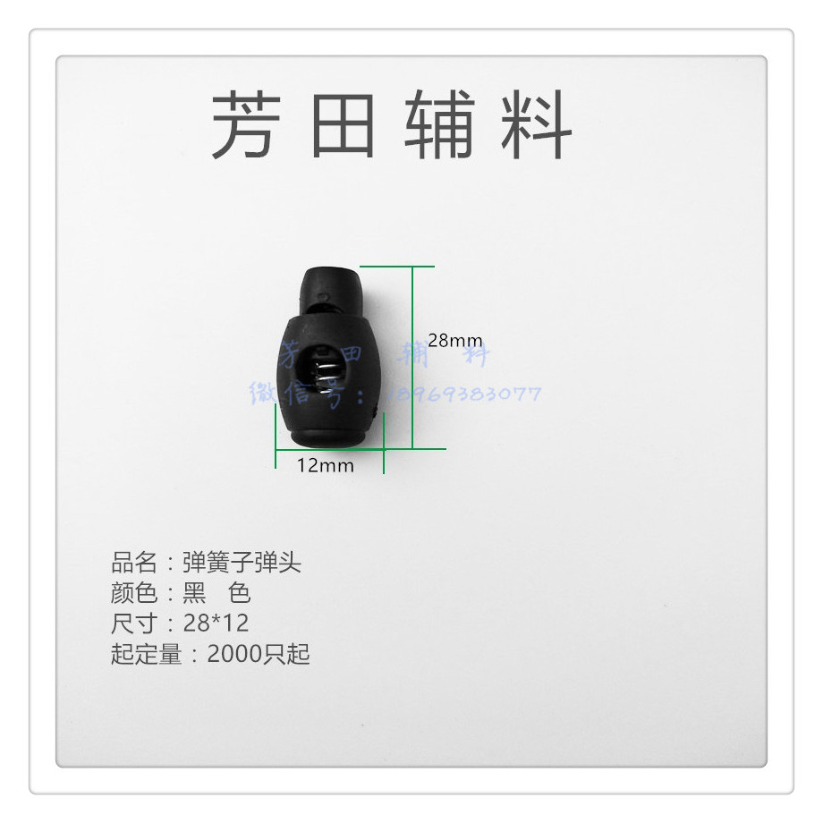 28*12 bullet spring buckle Black clothing buckle adjustment buckle