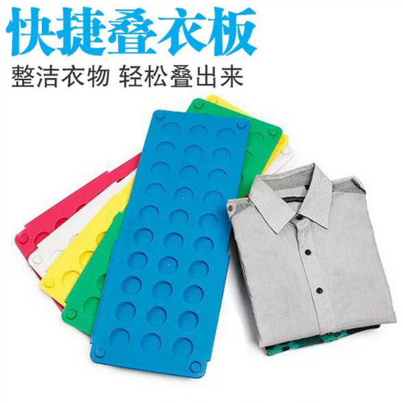 风靡港台 神奇折衣板/快捷叠衣板 快速轻松叠衣服板批发 居家日用细节图