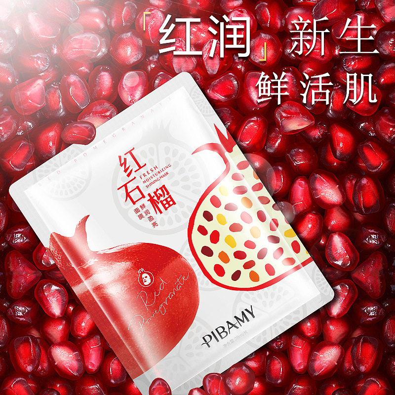 红石榴面膜细节图