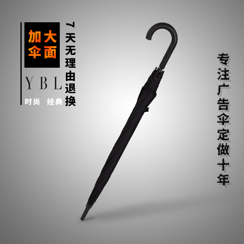 雨伞定制印LOGO广告伞礼品伞图案长柄伞男女晴雨两用伞黑雨芭蕾