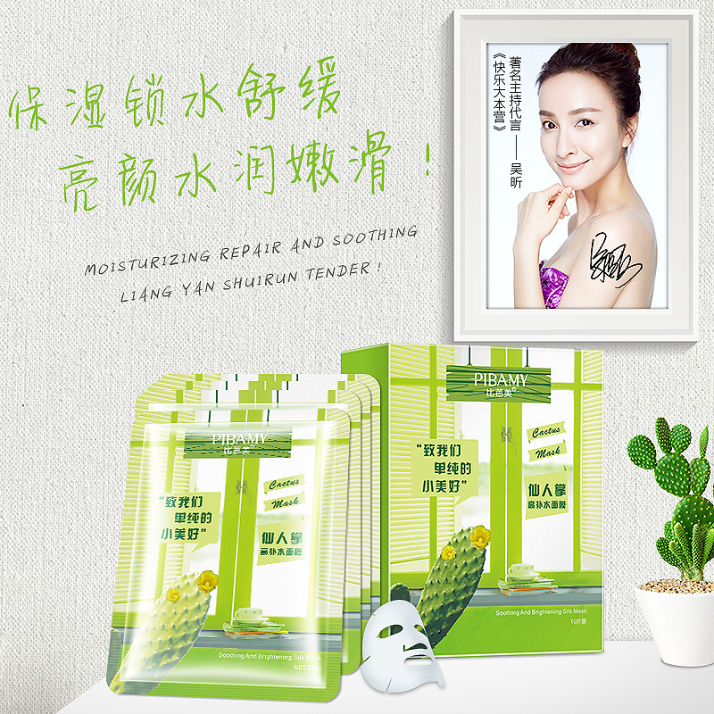 仙人掌面膜细节图