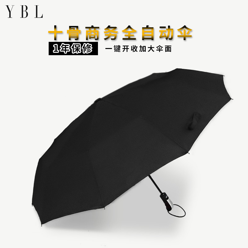 自动雨伞男士大号双人三折全自动伞防风十骨可定制广告伞雨芭蕾