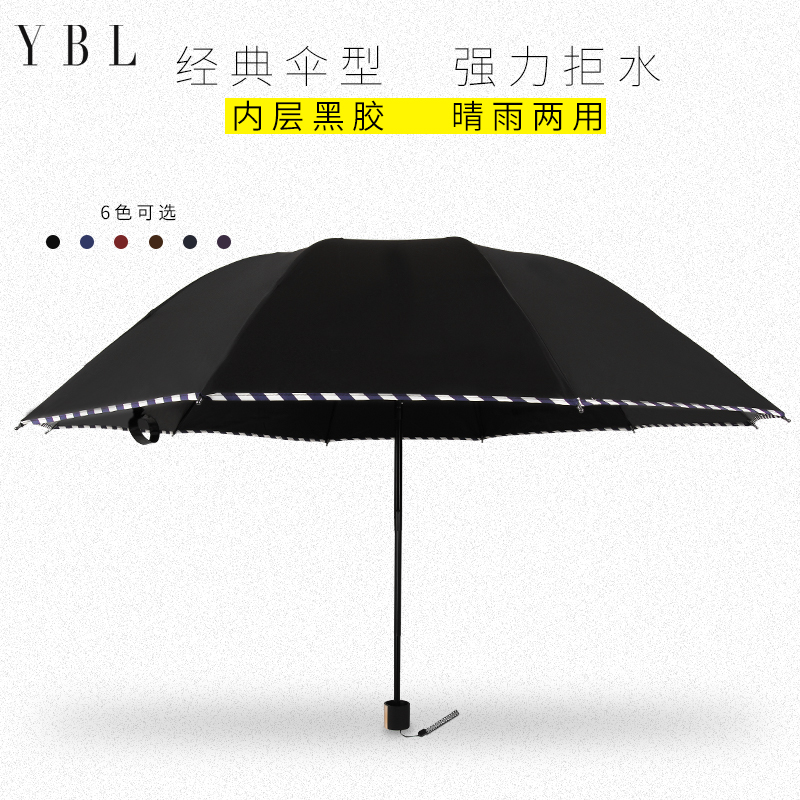 雨伞定制三折叠黑胶防晒厂家直销批发礼品伞可印logo广告伞雨芭蕾